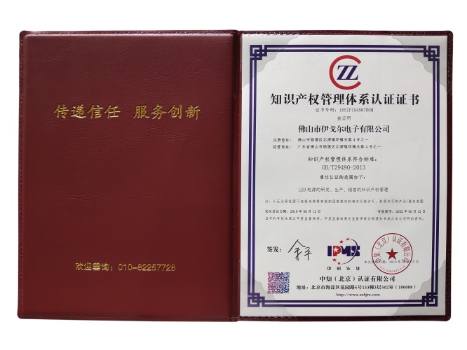 Eaglerise passed the certification of intellectual property management system（GBT 29490-2013）