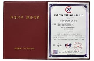 Eaglerise passed the certification of intellectual property management system（GBT 29490-2013）