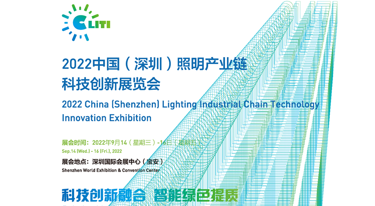 2022 China (Shenzhen) Innovationsausstellung für Beleuchtungsindustriekettentechnologie