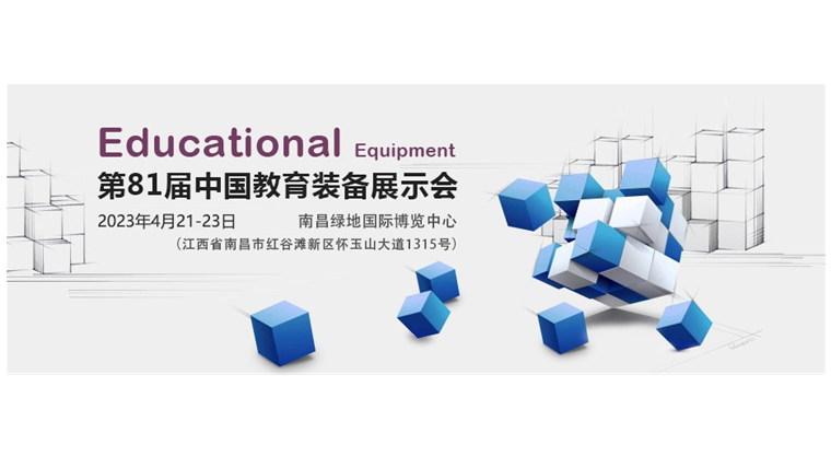 The 81st China Educational Equipment Exhibition